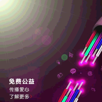 355 355免费公益.gif