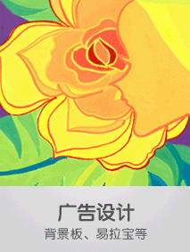 广告设计喷绘印刷，背景板，易拉宝等
