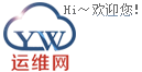 运维网信息技术